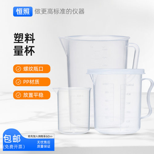 塑料量杯带刻度全手柄带盖量桶大容量250 500 1000 2000 5000ml