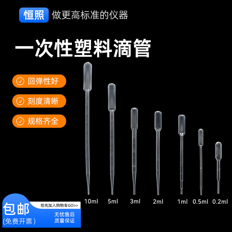 一次性塑料滴管巴氏吸管带刻度滴管加厚环保0.2/0.5/1/2/3/5/10ml