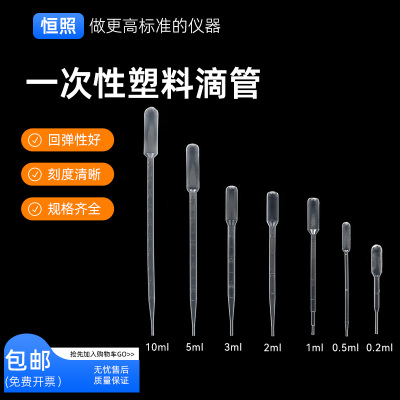 一次性塑料滴管巴氏吸管带刻度滴管加厚环保0.2/0.5/1/2/3/5/10ml