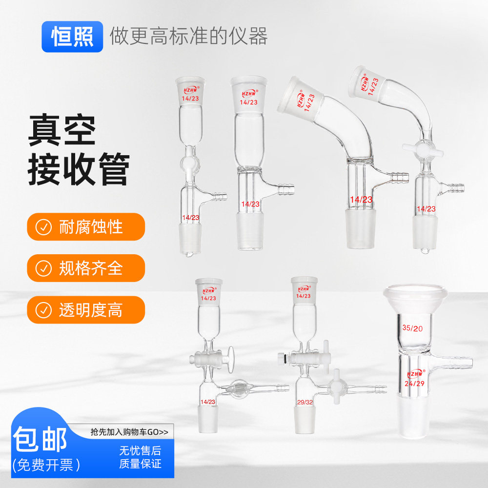 真空接收管接受管蒸馏玻璃尾接管105°接引管双玻璃活塞直型弯型