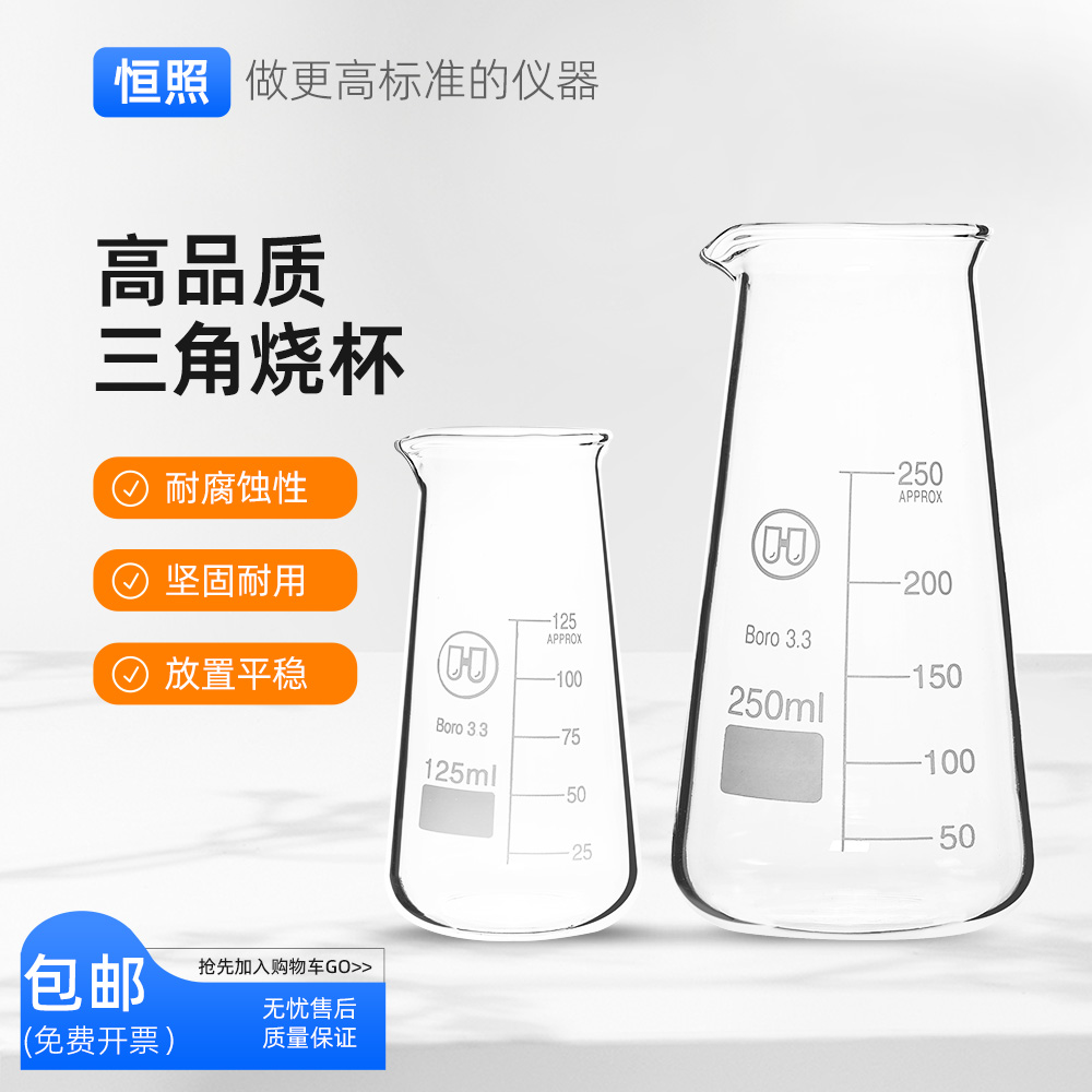 玻璃三角烧杯高硼硅刻度杯耐高温加热实验锥形烧杯125/250/500ml