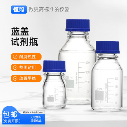 蓝盖试剂瓶螺口玻璃样品丝口瓶刻度密封瓶100/250/500/1000ml