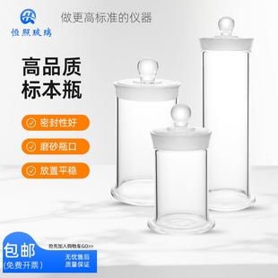 标本瓶高硼硅玻璃磨砂口密封样品瓶玻璃样品瓶实验样品标本展示瓶