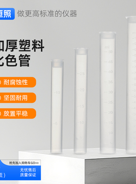 加厚塑料比色管带刻度PP聚丙烯具塞无硼带盖比色管10/25/50/100