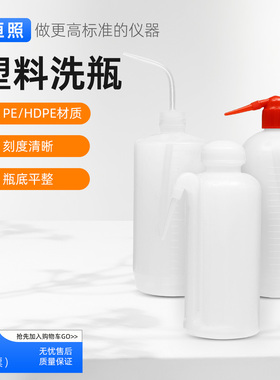 塑料洗瓶红头白头弯头清洗瓶吹气瓶刻度洗瓶弯管瓶250 500 1000ml