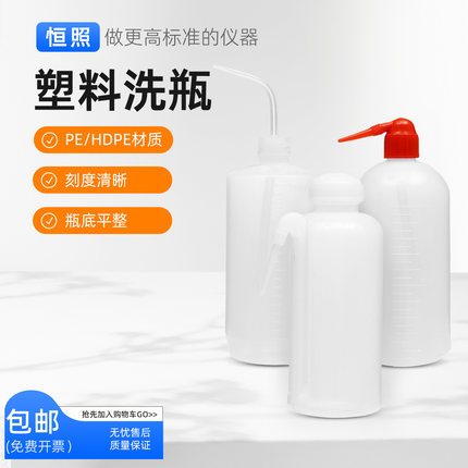 塑料洗瓶红头白头弯头清洗瓶吹气瓶刻度洗瓶弯管瓶250 500 1000ml