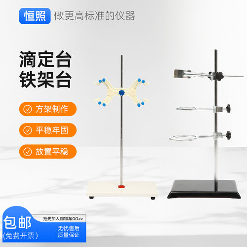 铁架台/滴定台全套十字夹子配件铁圈加厚底座支架铁架台全套器材