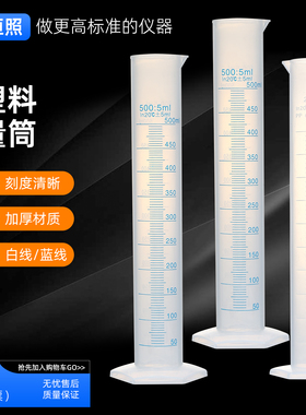 塑料量筒带刻度加厚计量杯PP聚丙烯量筒25 50 100 250 500 1000ml