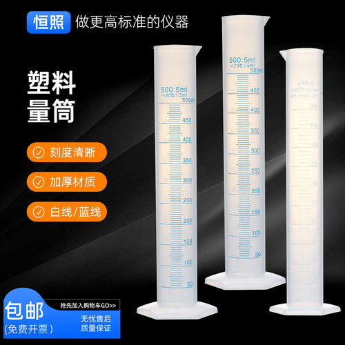 塑料量筒带刻度加厚计量杯PP聚丙烯量筒25 50 100 250 500 1000ml