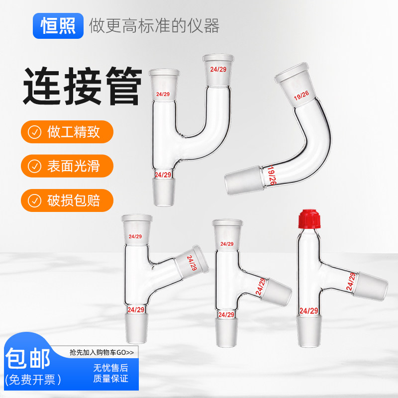 连接管玻璃牛角管蒸馏弯头磨口分馏头抽气接管直形弯形真空接受管