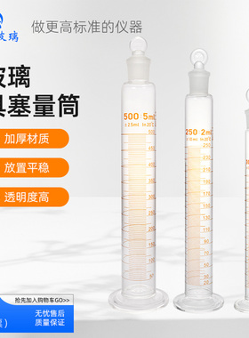 玻璃量筒具塞量筒带刻度量入式实验器材10/25/50/100/250/500ml