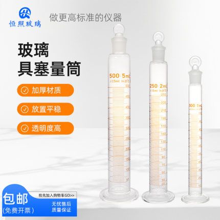 玻璃量筒具塞量筒带刻度量入式实验器材10/25/50/100/250/500ml