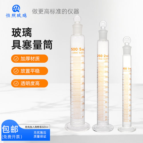 量筒具塞玻璃量筒带刻度