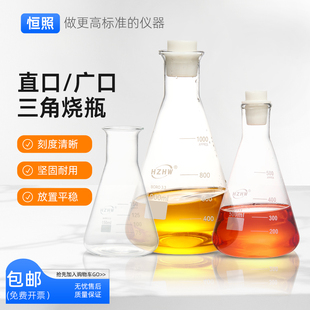 直口广口三角烧瓶玻璃锥形瓶大小直口喇叭口耐高温250 500 1000ml