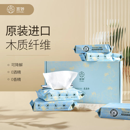GONMU/宫妙净肤湿巾婴儿