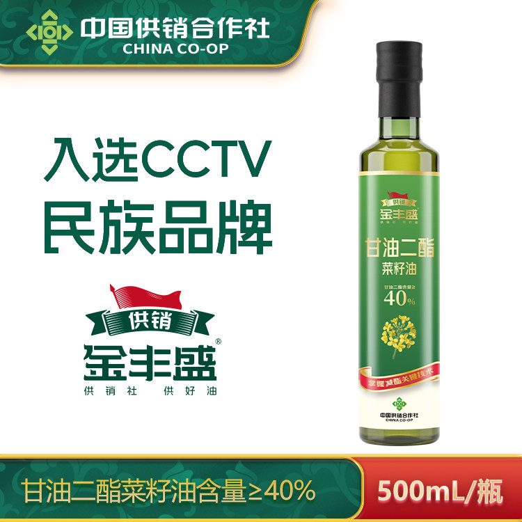 供销金丰盛二酯菜籽油500ml食用油低芥酸甘油二酯40%家用小瓶装