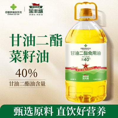 金丰盛40%甘油二酯菜籽油5L