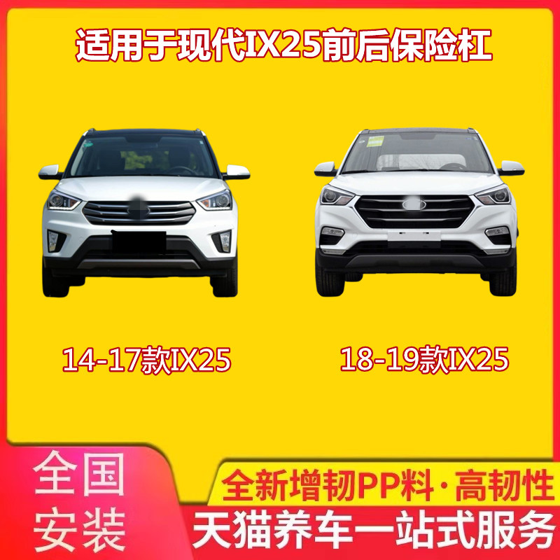 现代IX25前后保险杠配件