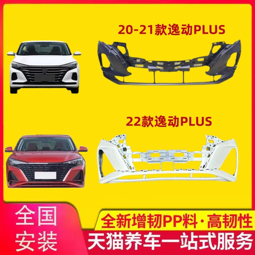汽车保险杠包围品质保证