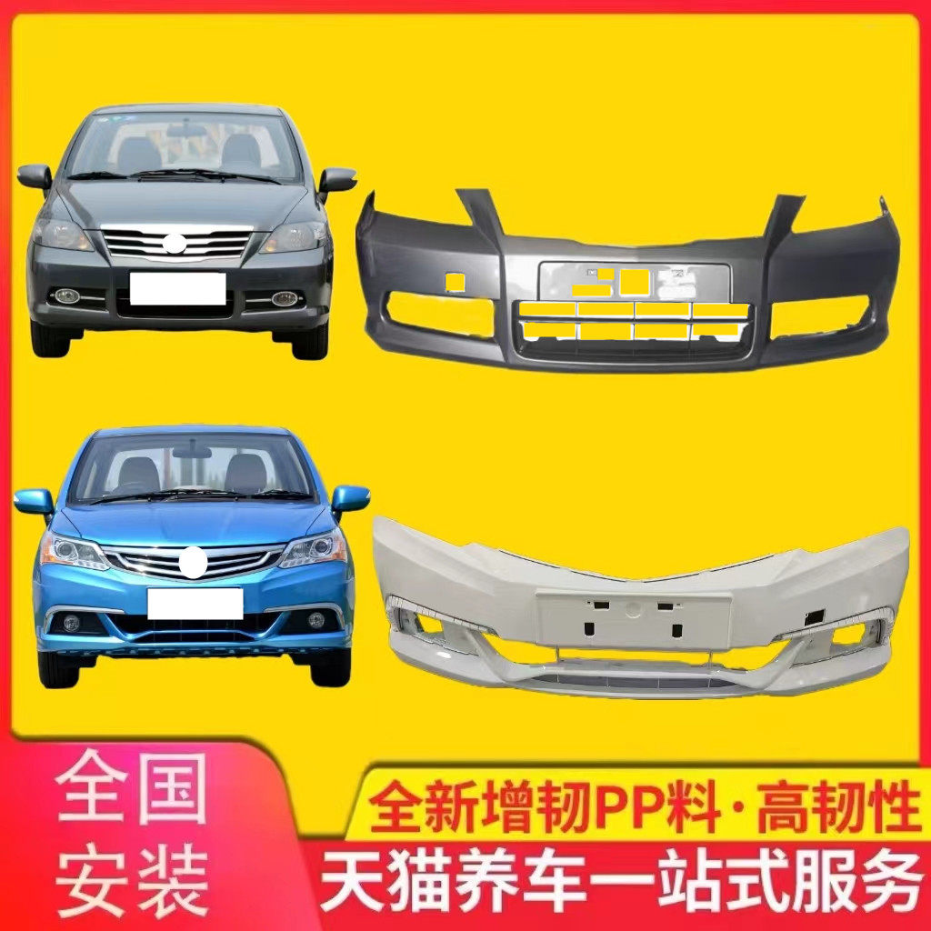 理念S1前后保险杠原车尺寸