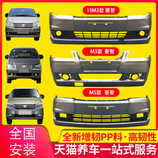 保险杠适用于东风风行菱智V3.M3.M515款 M5前后杠保险杠包围
