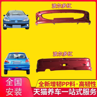 保险杠适用于东风标志标致206前保险杠杠皮前后护杠后杠保险杠