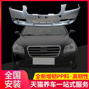 保险杠适用于06-13款一汽奔腾B70前后保险杠前后杠皮包围护杠