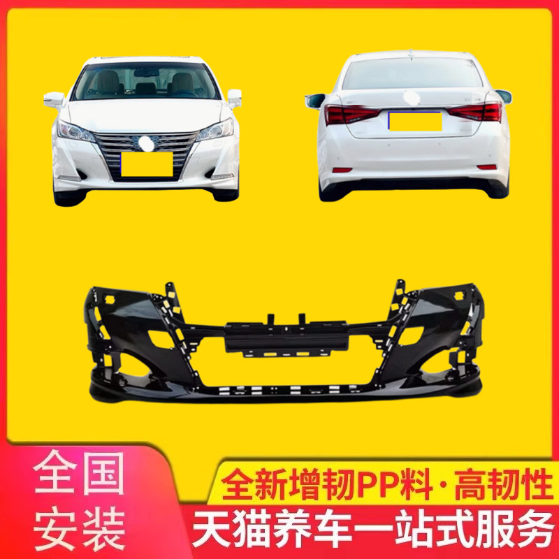 15/18款皇冠原车前后护杠包围