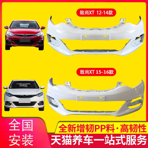 kyb保险杠适用于12-14致尚XT逸动