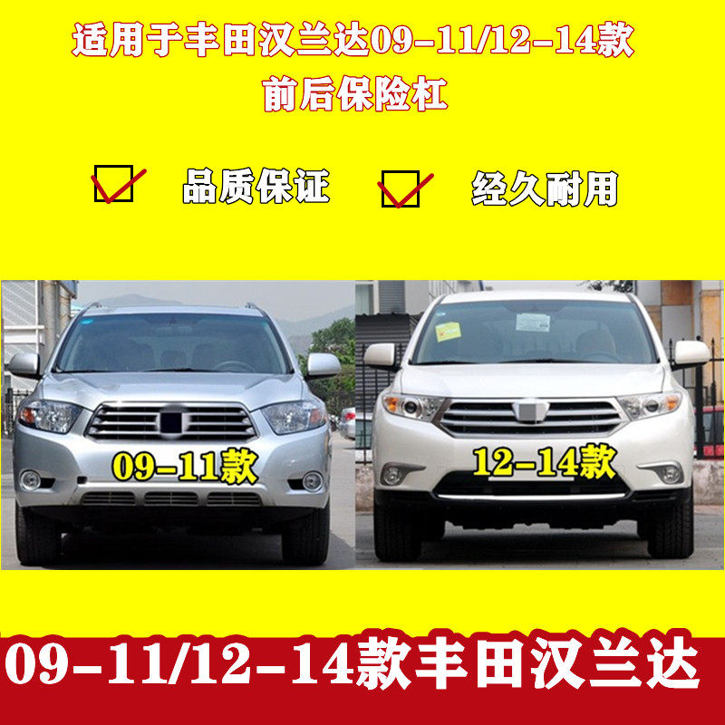适用于汉兰达款前后保险杠