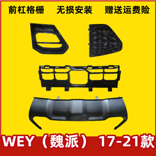 WEY魏派VV7VV6VV5格栅雾灯框饰板