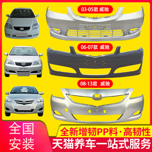 包围 KYB保险杠适用于丰田威驰前后保险杠03 09款