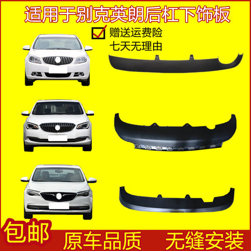 适用于别克新英朗XTGT后杠下护板 新英朗后保险杠导流板装饰板