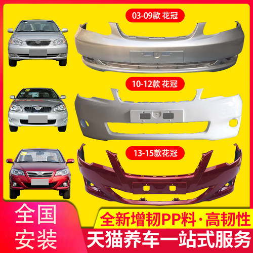 保险杠适用丰田花冠前后杠