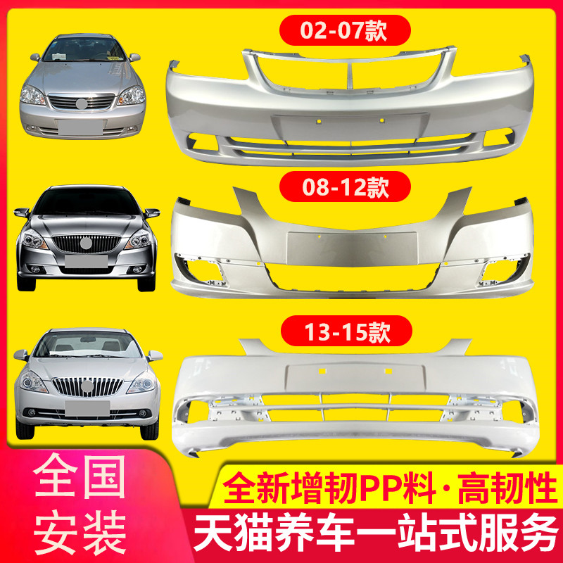 适用凯越前后杠前包围保险杠