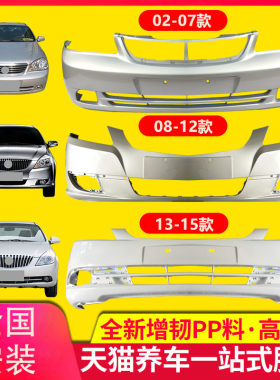 适用凯越前后杠前包围保险杠