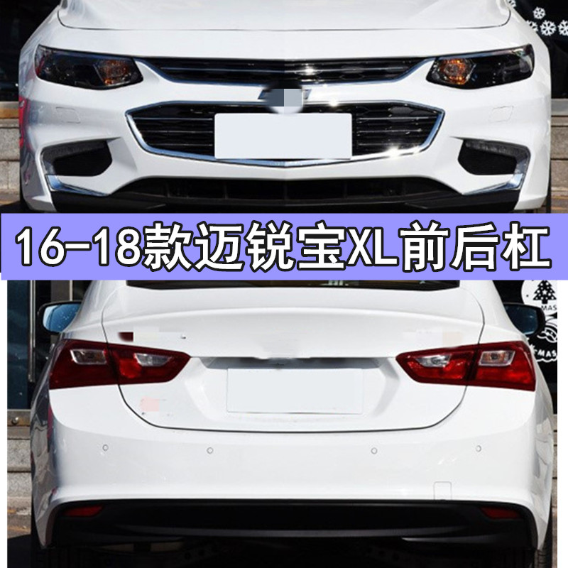 适用迈锐宝xl前后保险杠护杠KYB