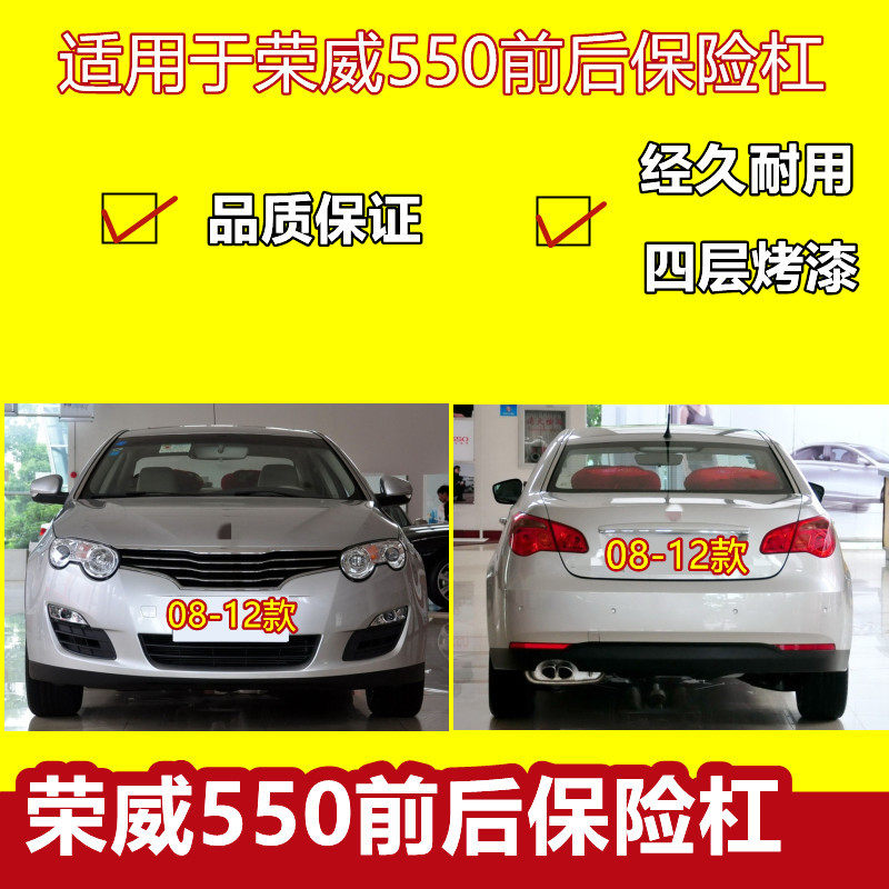 烤漆保险杠保险杠适用550