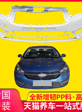 适用于奇瑞艾瑞泽5前保险杠后保险杠16171819款EX前后包围带漆