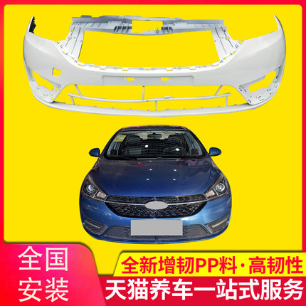 适用于奇瑞艾瑞泽5前保险杠后保险杠16171819款EX前后包围带漆