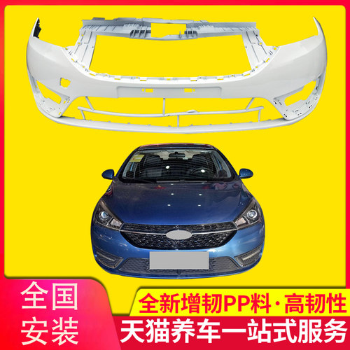 kyb艾瑞泽5带漆前保险杠