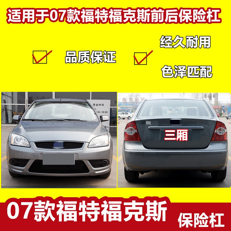 保险杠适用福特07前后