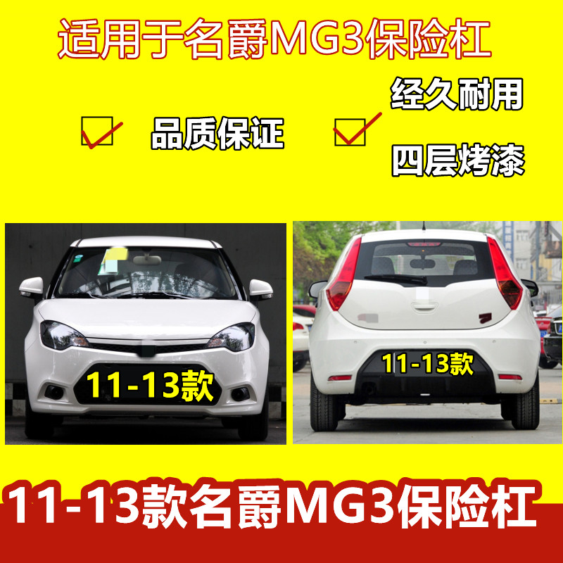 适用KYB保险杠名爵KYB