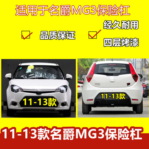 适用KYB保险杠名爵KYB