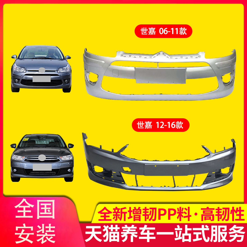 保险杠适用东风世嘉06-16