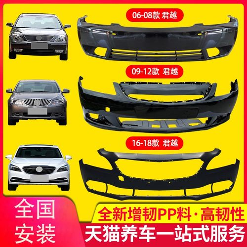 保险杠别克君越保险杠
