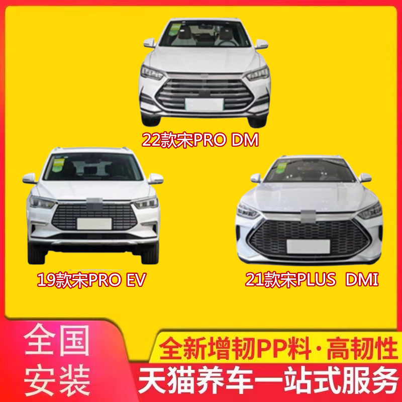 宋plus宋plus前护杠带烤漆