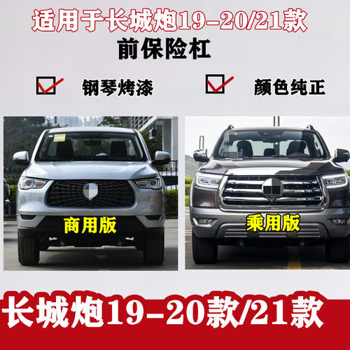 保险杠炮保险杠烤漆质保