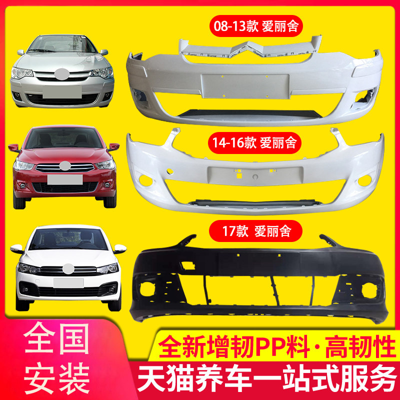 适用爱丽舍前后杠保险杠KYB
