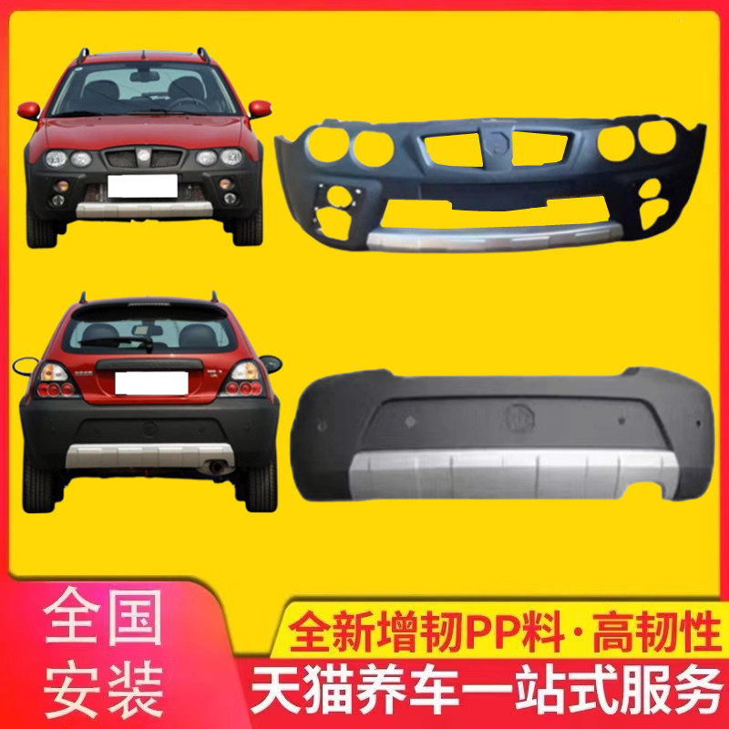 适用于08-10款名爵3 前杠后杠老款名爵MG3前保险杠后保险杠护杠